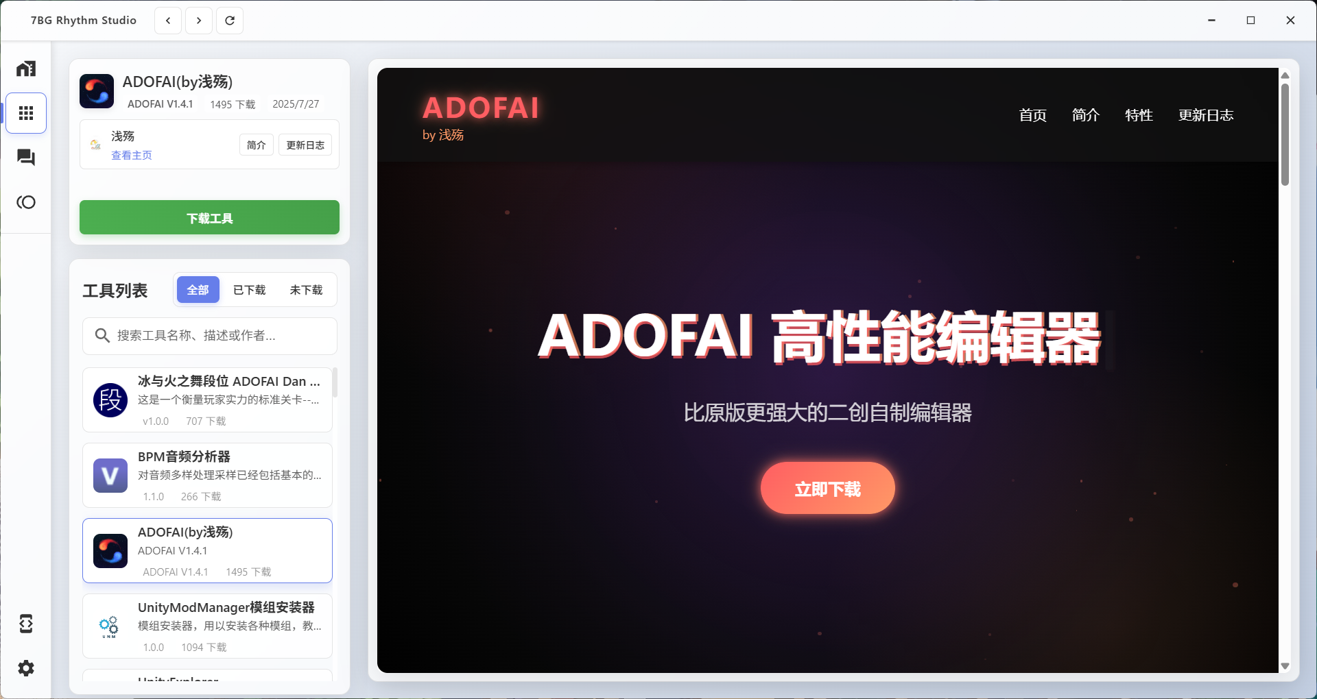 工具集界面截图